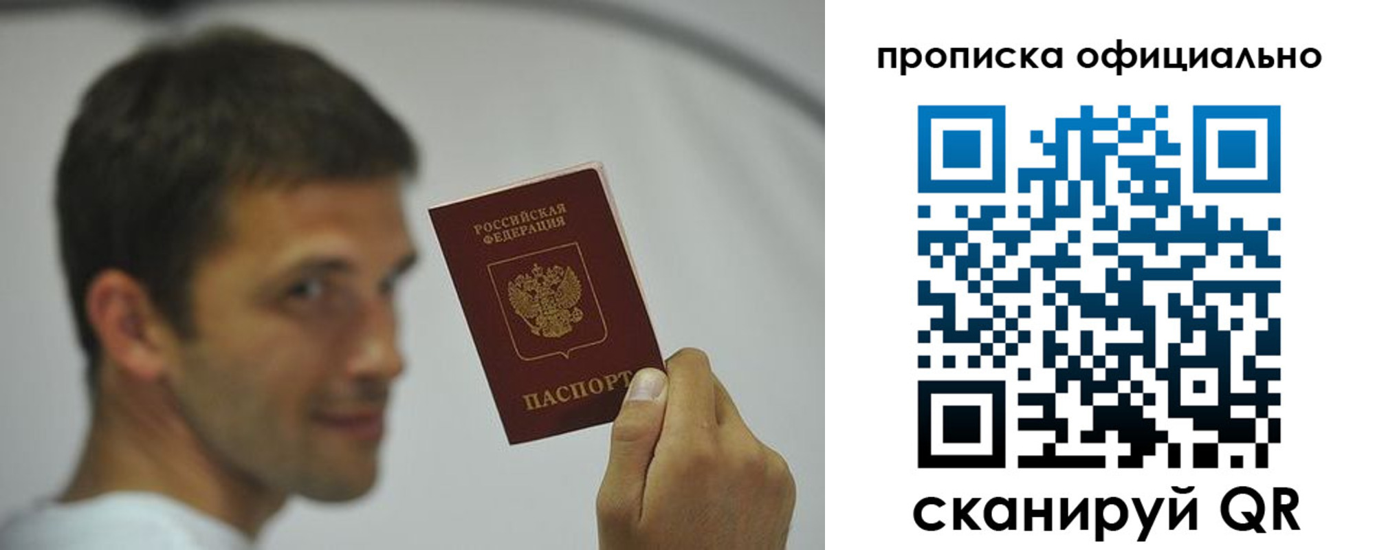 прописка в квартире в Учалы