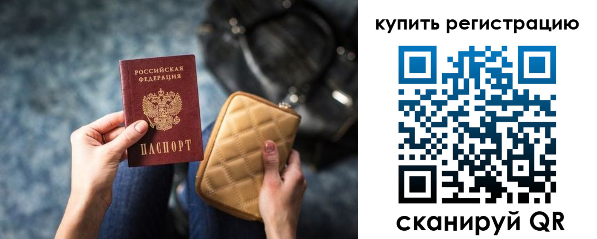 временная регистрация законно в Учалы